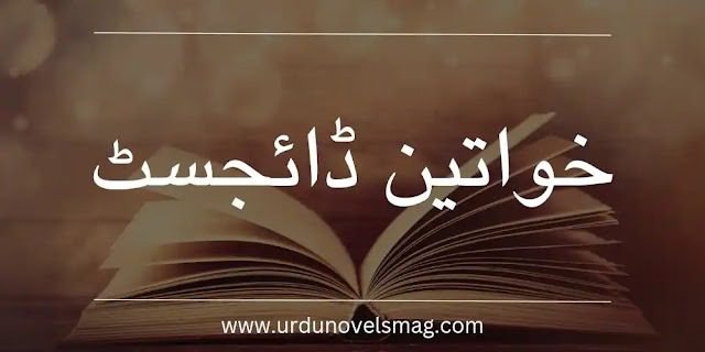 Khawateen digest