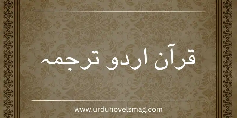 Quran-in-urdu