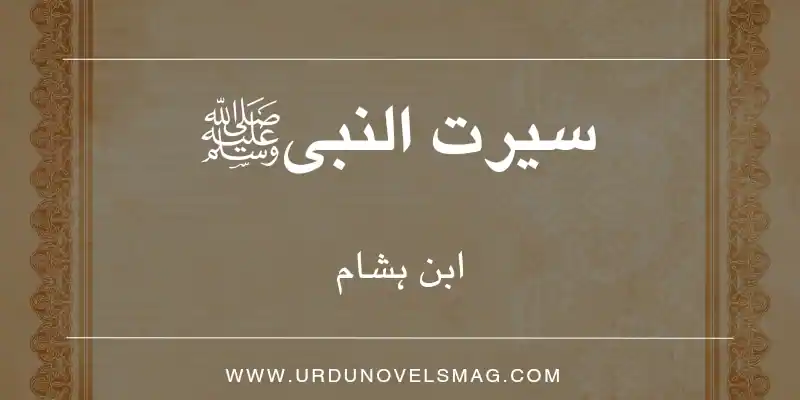 Seerat-un-Nabi