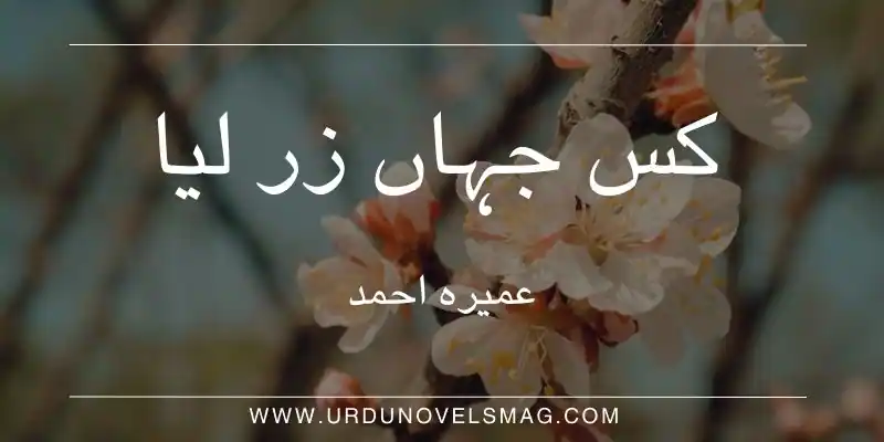 kis jahan ka zar lia
