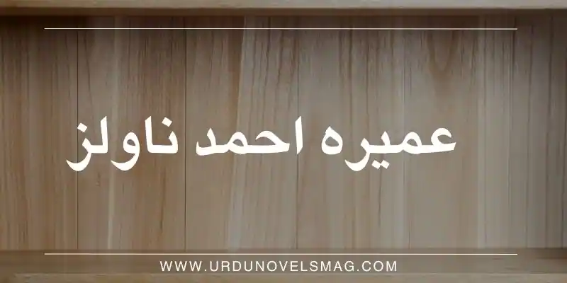 Umera Ahmed Novels