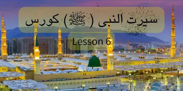 Seerat un Nabi Lesson 6