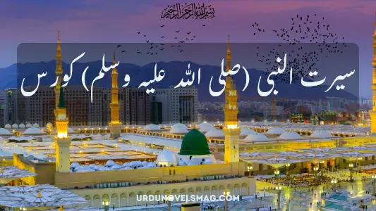 Seerat un Nabi