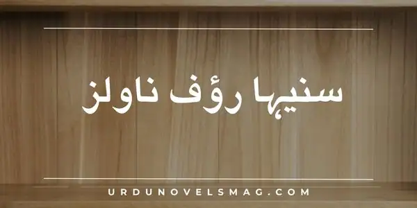 suneha rauf novels