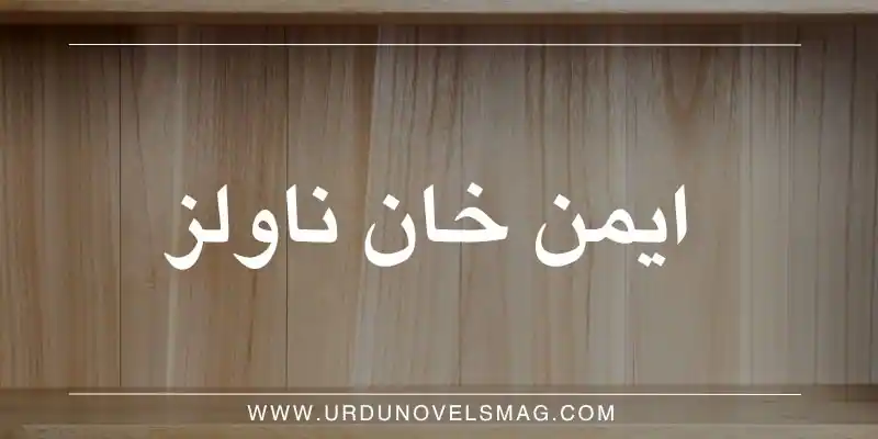 Aiman Khan Novels