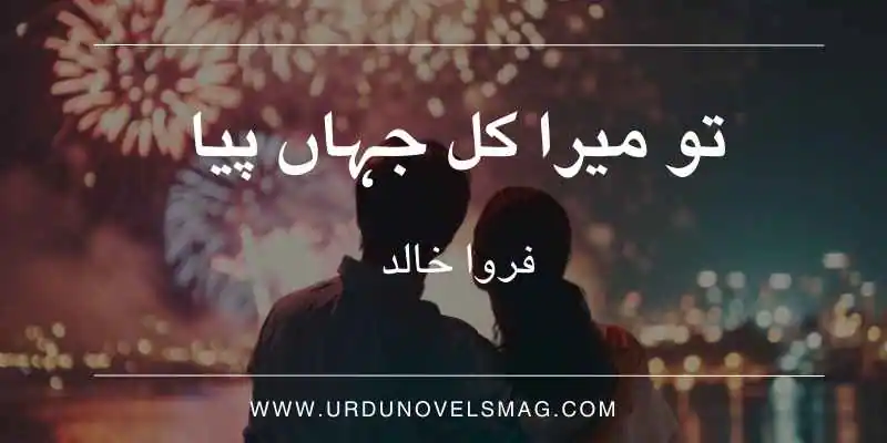 Tu Mera Kul Jahan Piya By Farwa Khalid