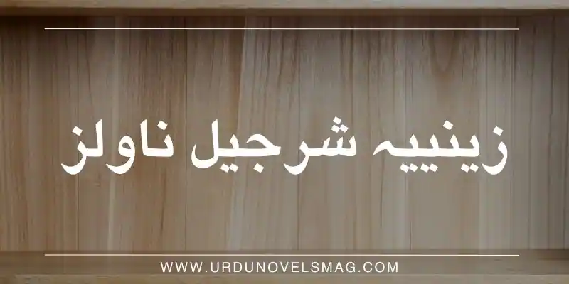 Zeenia Sharjeel Novels